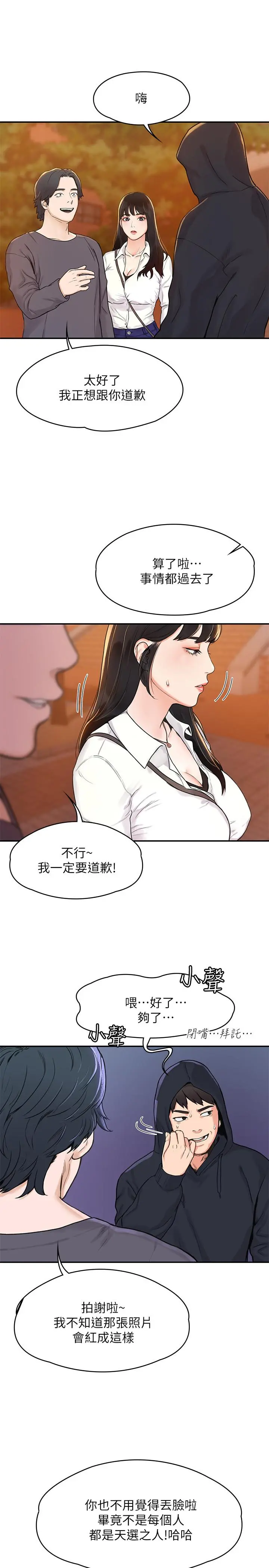 大学棒棒堂 - 第2话-一看到学长就心痒难耐 - page 24