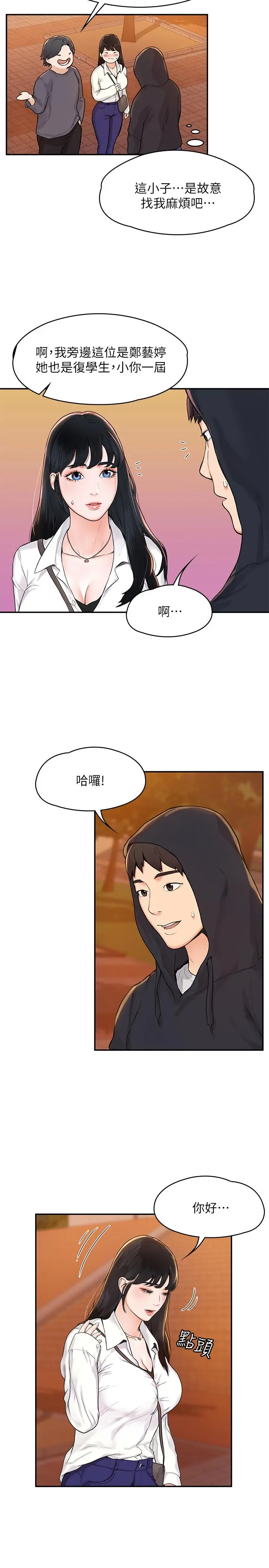 大学棒棒堂 - 第2话-一看到学长就心痒难耐 - page 25