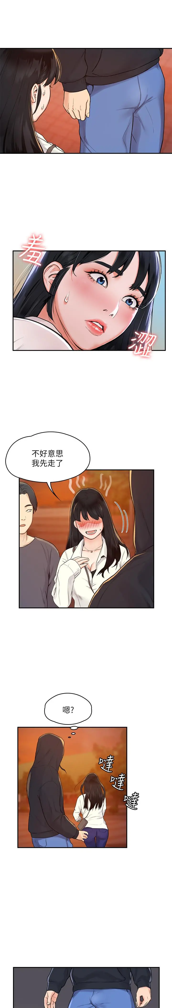 大学棒棒堂 - 第2话-一看到学长就心痒难耐 - page 27