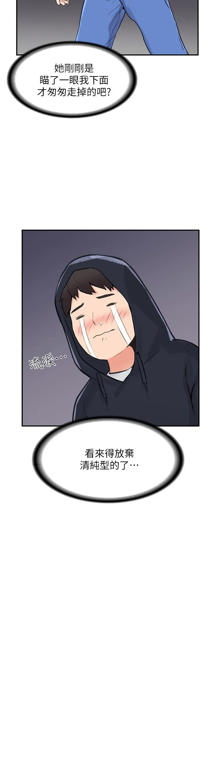 大学棒棒堂 - 第2话-一看到学长就心痒难耐 - page 28