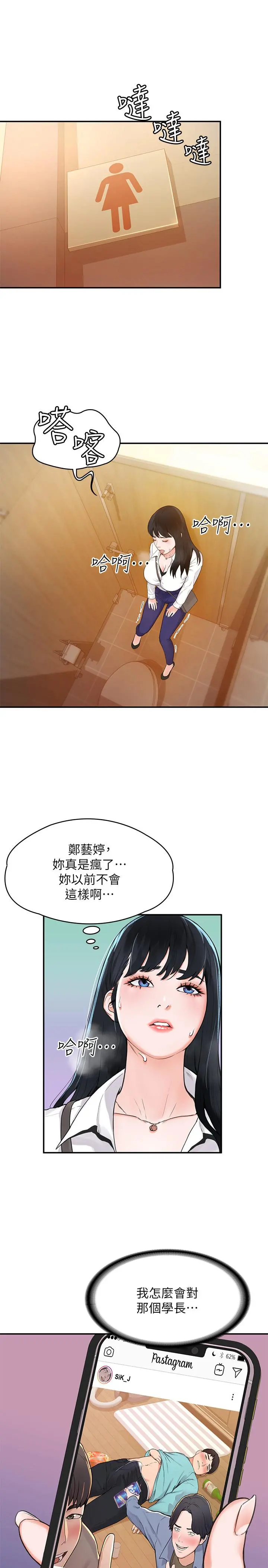 大学棒棒堂 - 第2话-一看到学长就心痒难耐 - page 29