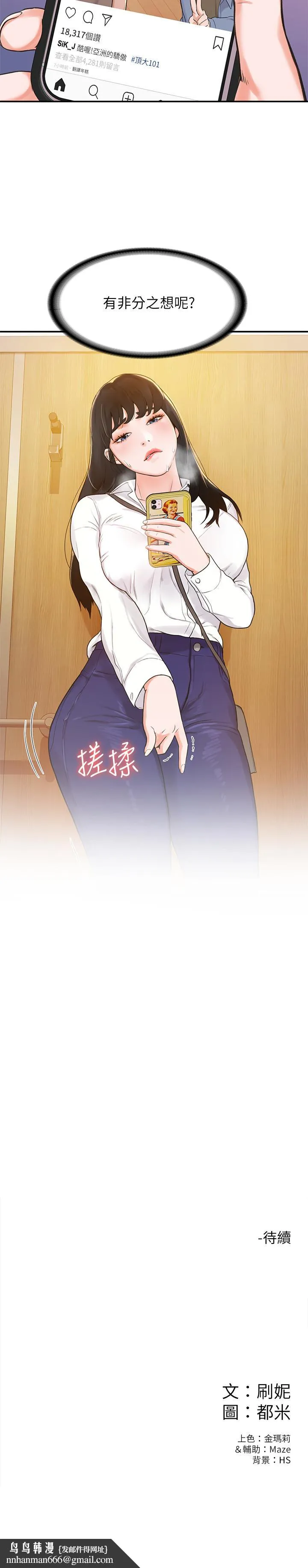 大学棒棒堂 - 第2话-一看到学长就心痒难耐 - page 30