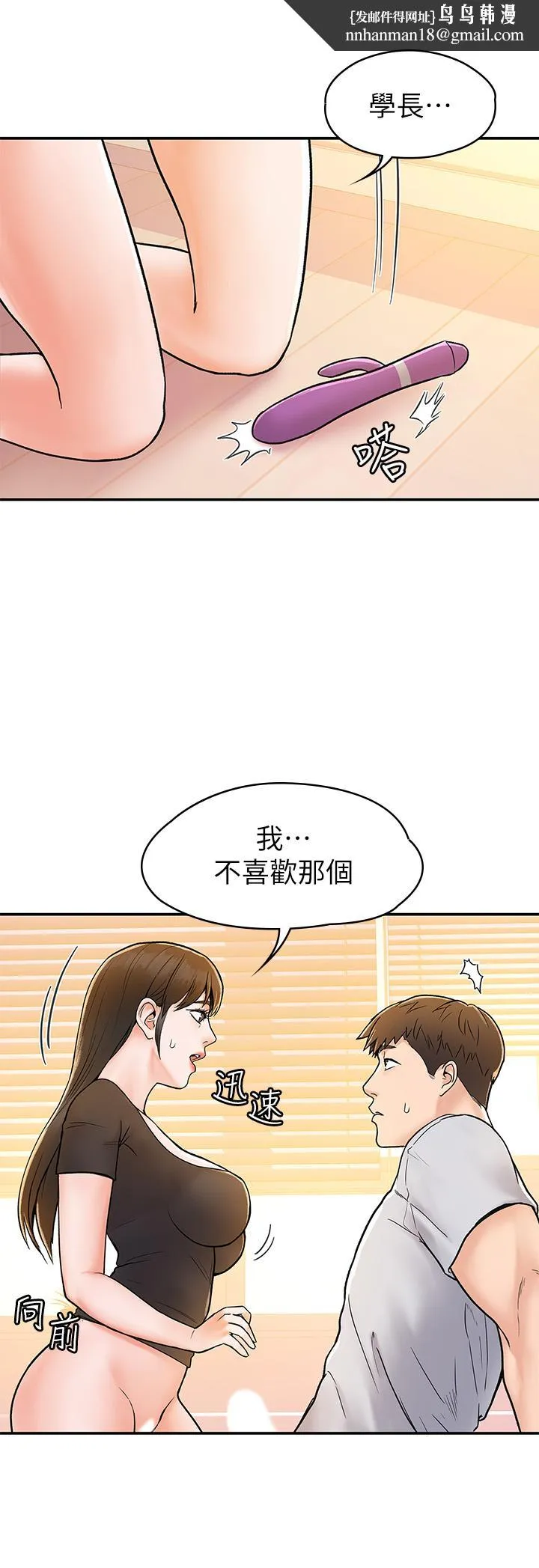 大学棒棒堂 - 第17话-想要探索深处 - page 1