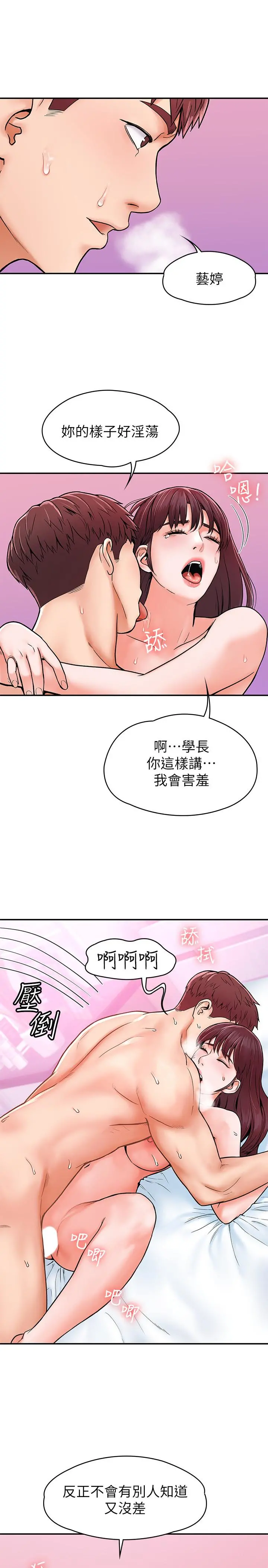 大学棒棒堂 - 第17话-想要探索深处 - page 15