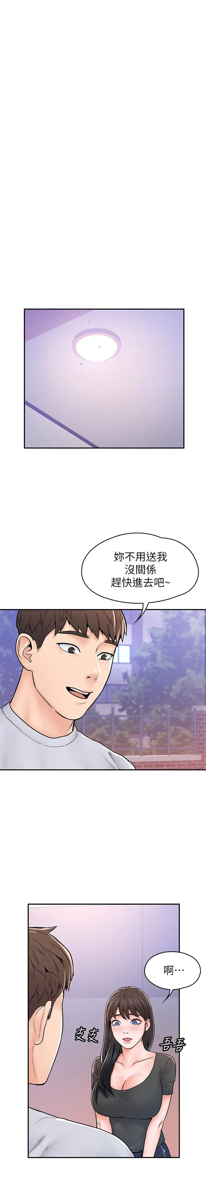 大学棒棒堂 - 第17话-想要探索深处 - page 22