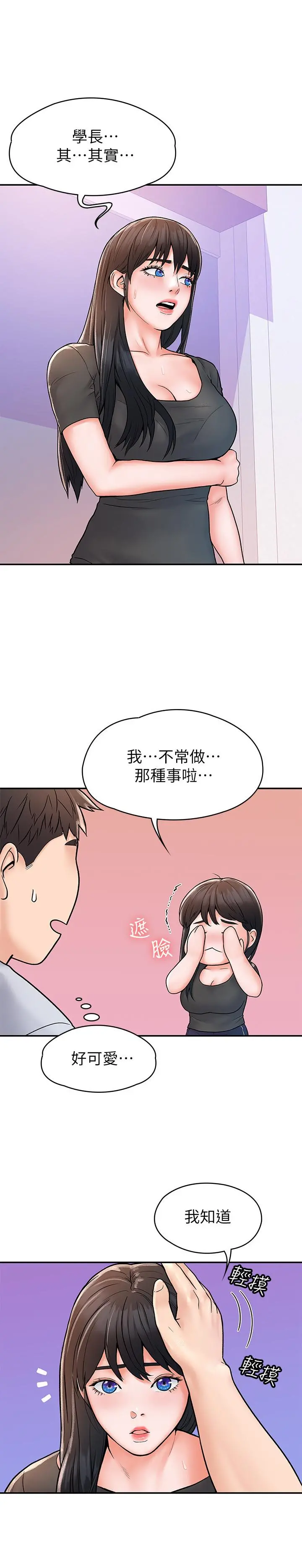 大学棒棒堂 - 第17话-想要探索深处 - page 23