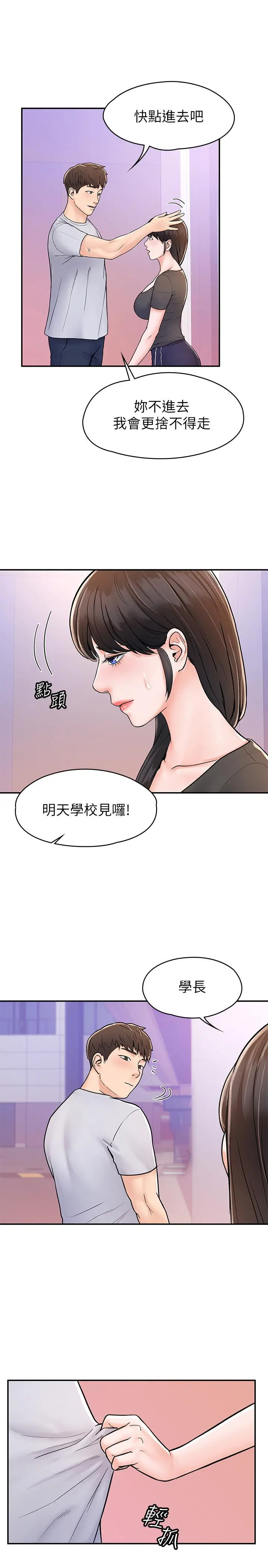 大学棒棒堂 - 第17话-想要探索深处 - page 24