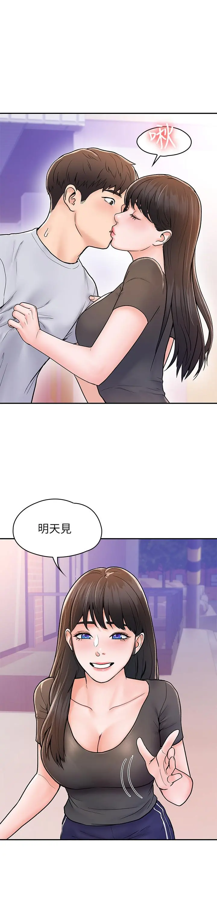 大学棒棒堂 - 第17话-想要探索深处 - page 25