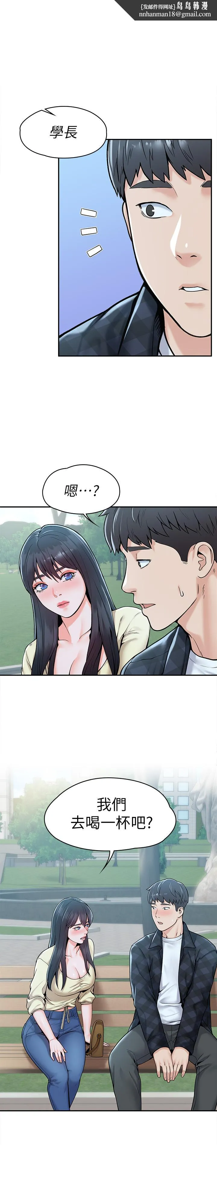 大学棒棒堂 - 第28话-在床上做约会作业收尾 - page 1