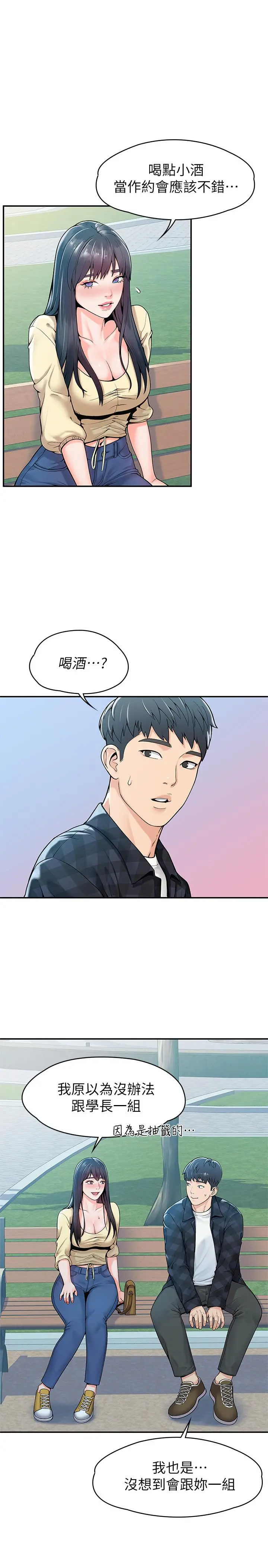 大学棒棒堂 - 第28话-在床上做约会作业收尾 - page 3