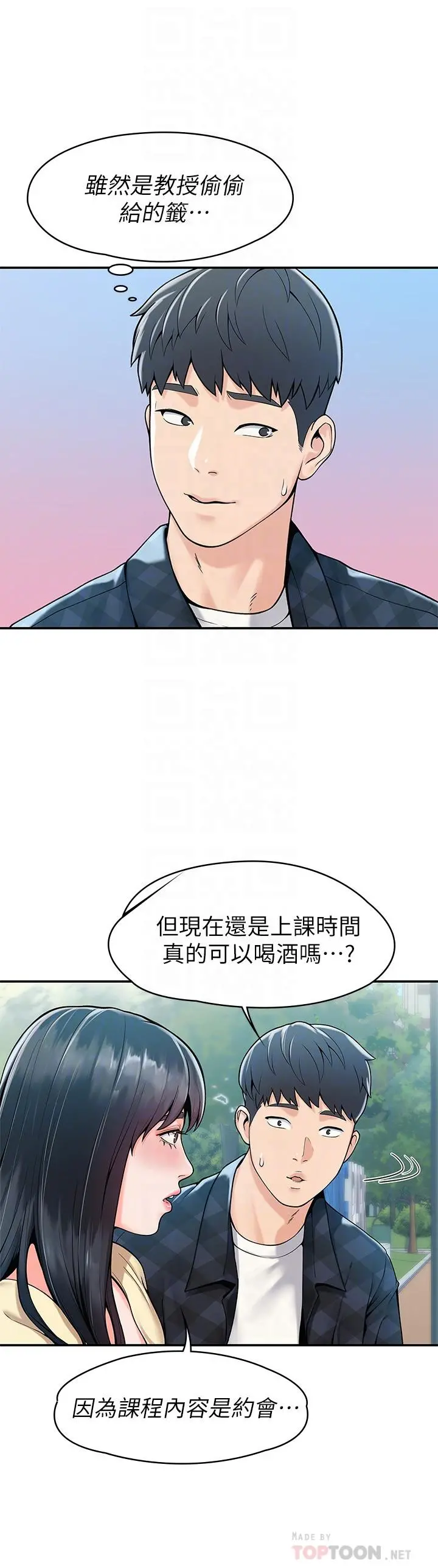 大学棒棒堂 - 第28话-在床上做约会作业收尾 - page 4