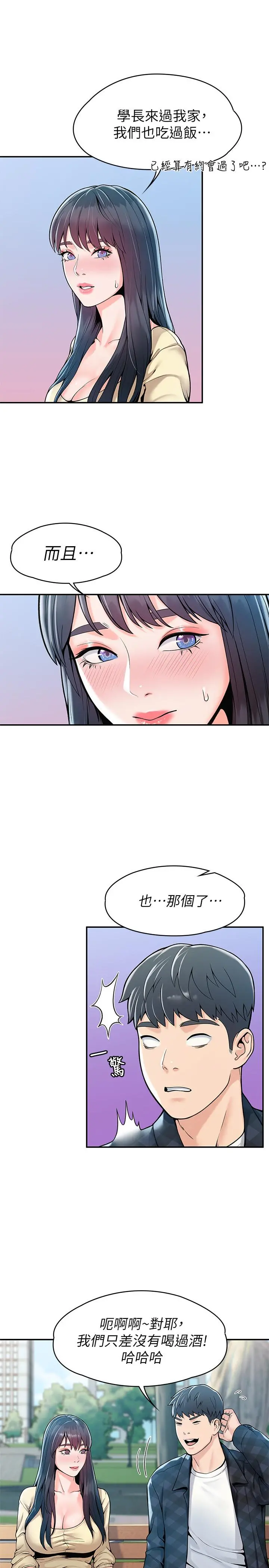 大学棒棒堂 - 第28话-在床上做约会作业收尾 - page 5