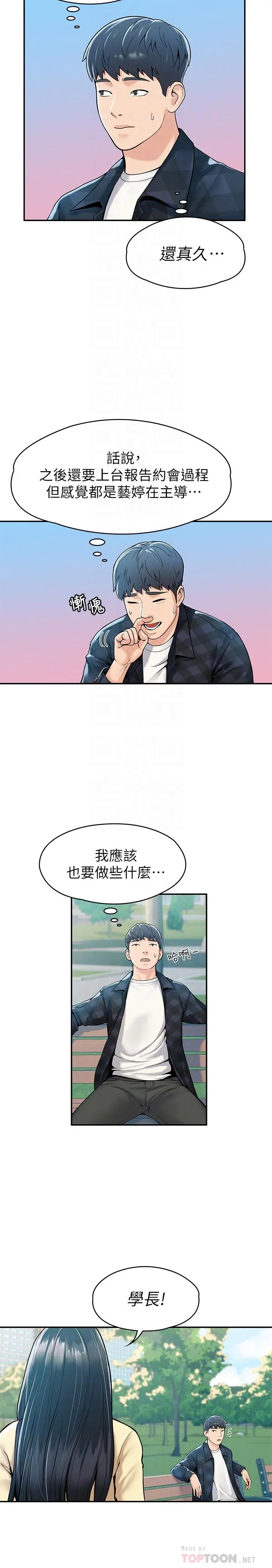 大学棒棒堂 - 第28话-在床上做约会作业收尾 - page 8
