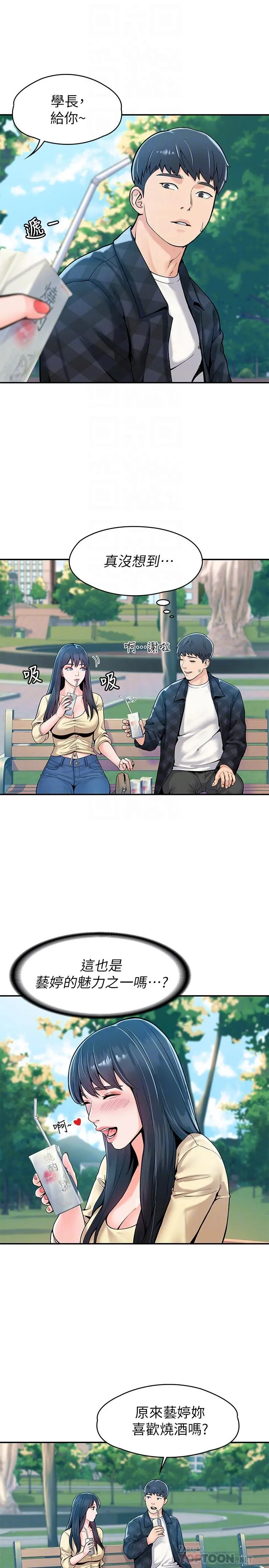 大学棒棒堂 - 第28话-在床上做约会作业收尾 - page 12
