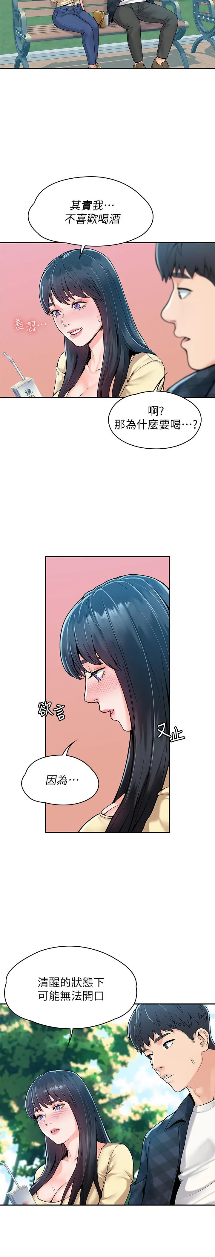大学棒棒堂 - 第28话-在床上做约会作业收尾 - page 13