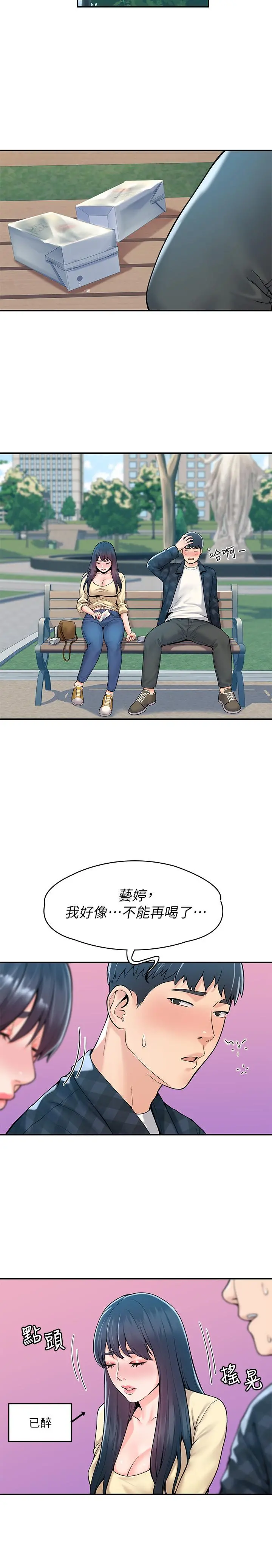 大学棒棒堂 - 第28话-在床上做约会作业收尾 - page 15