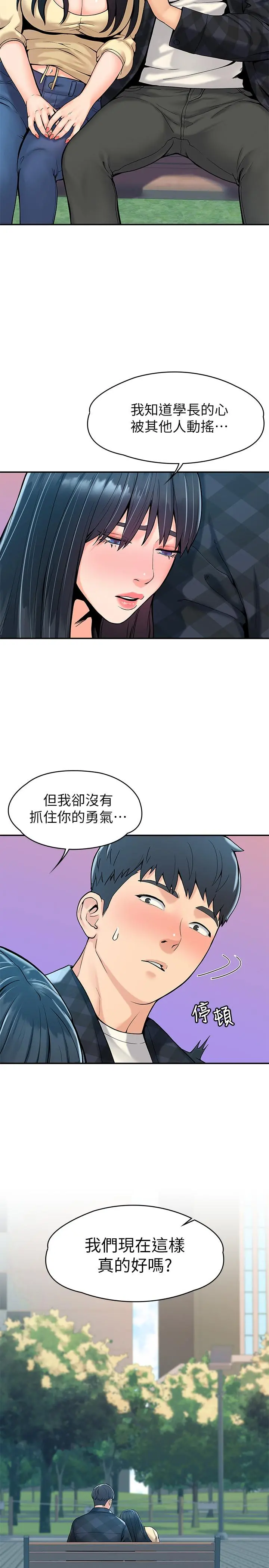 大学棒棒堂 - 第28话-在床上做约会作业收尾 - page 17