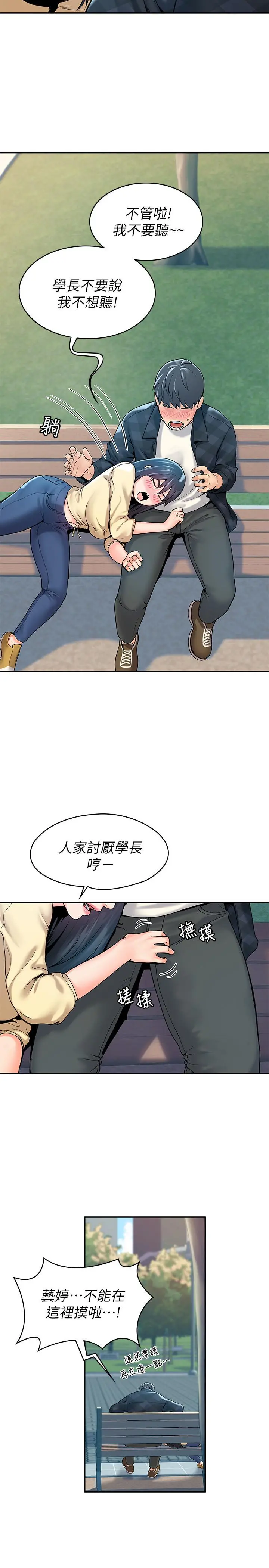 大学棒棒堂 - 第28话-在床上做约会作业收尾 - page 20