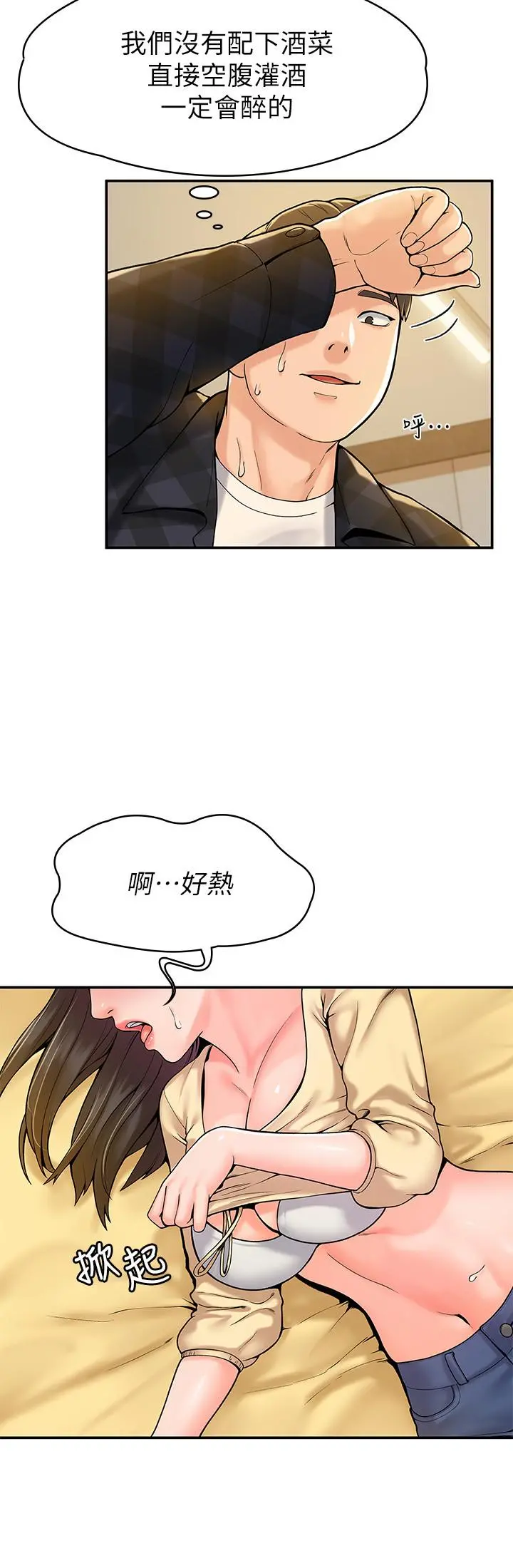 大学棒棒堂 - 第28话-在床上做约会作业收尾 - page 23