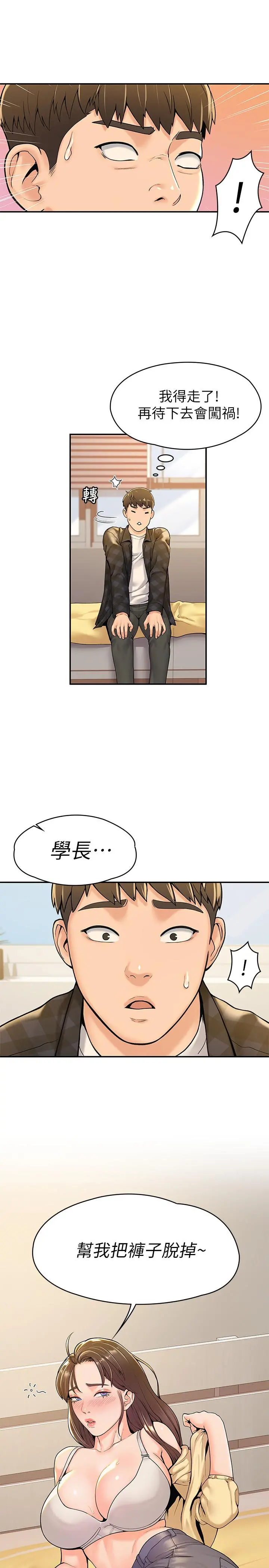 大学棒棒堂 - 第28话-在床上做约会作业收尾 - page 24
