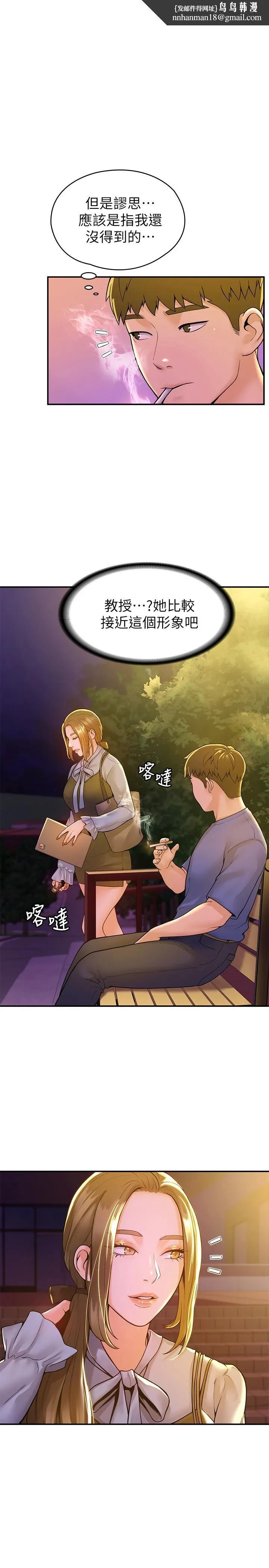 大学棒棒堂 - 第44话-大胆的教授让人受不了 - page 1