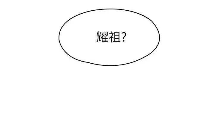 大学棒棒堂 - 第44话-大胆的教授让人受不了 - page 2