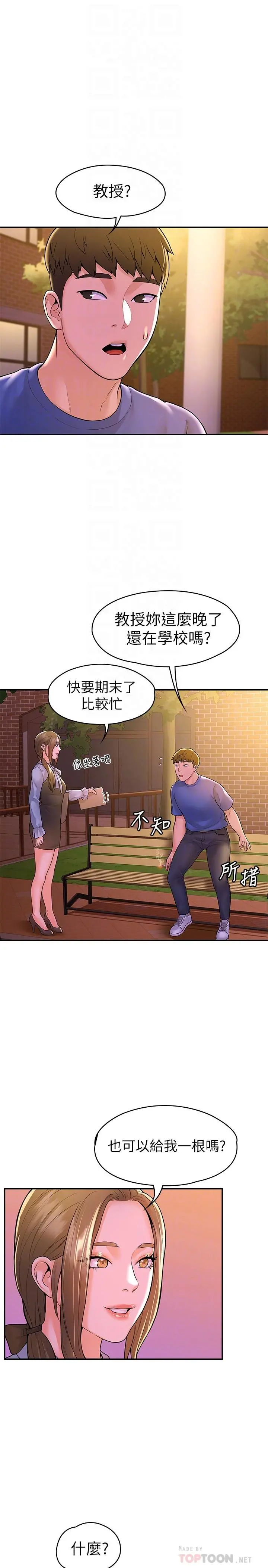 大学棒棒堂 - 第44话-大胆的教授让人受不了 - page 4