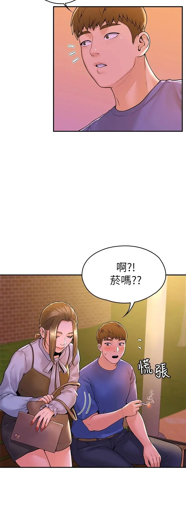 大学棒棒堂 - 第44话-大胆的教授让人受不了 - page 5