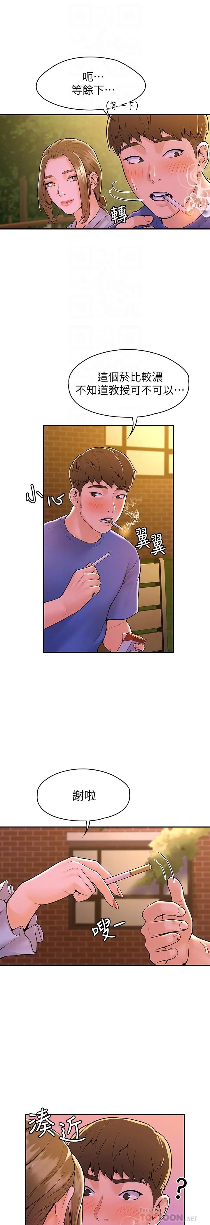 大学棒棒堂 - 第44话-大胆的教授让人受不了 - page 6