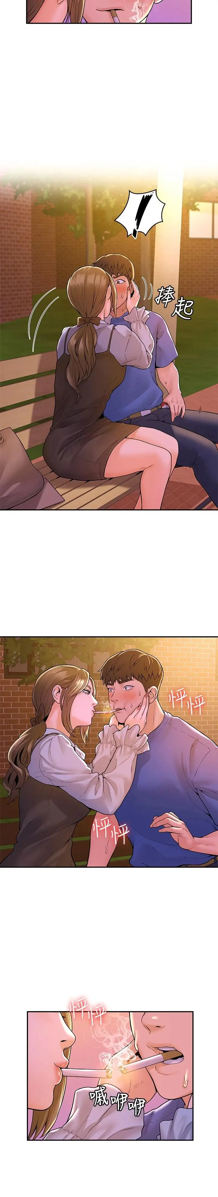 大学棒棒堂 - 第44话-大胆的教授让人受不了 - page 7
