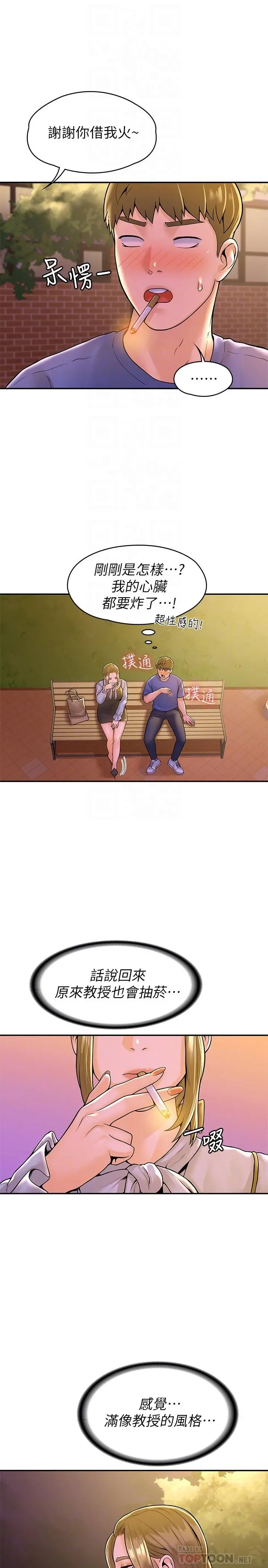 大学棒棒堂 - 第44话-大胆的教授让人受不了 - page 8