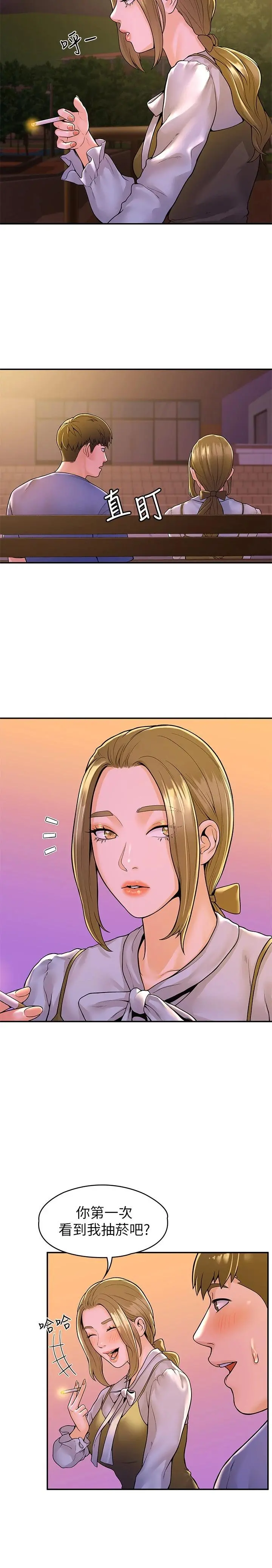 大学棒棒堂 - 第44话-大胆的教授让人受不了 - page 9