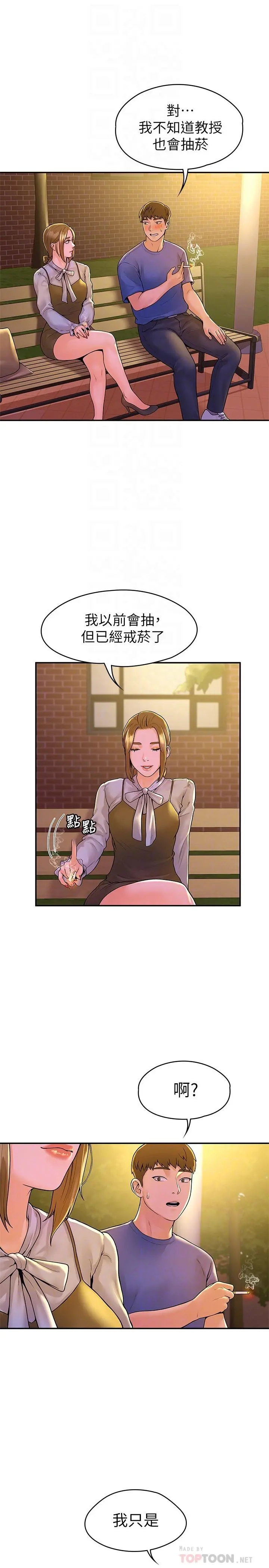 大学棒棒堂 - 第44话-大胆的教授让人受不了 - page 10