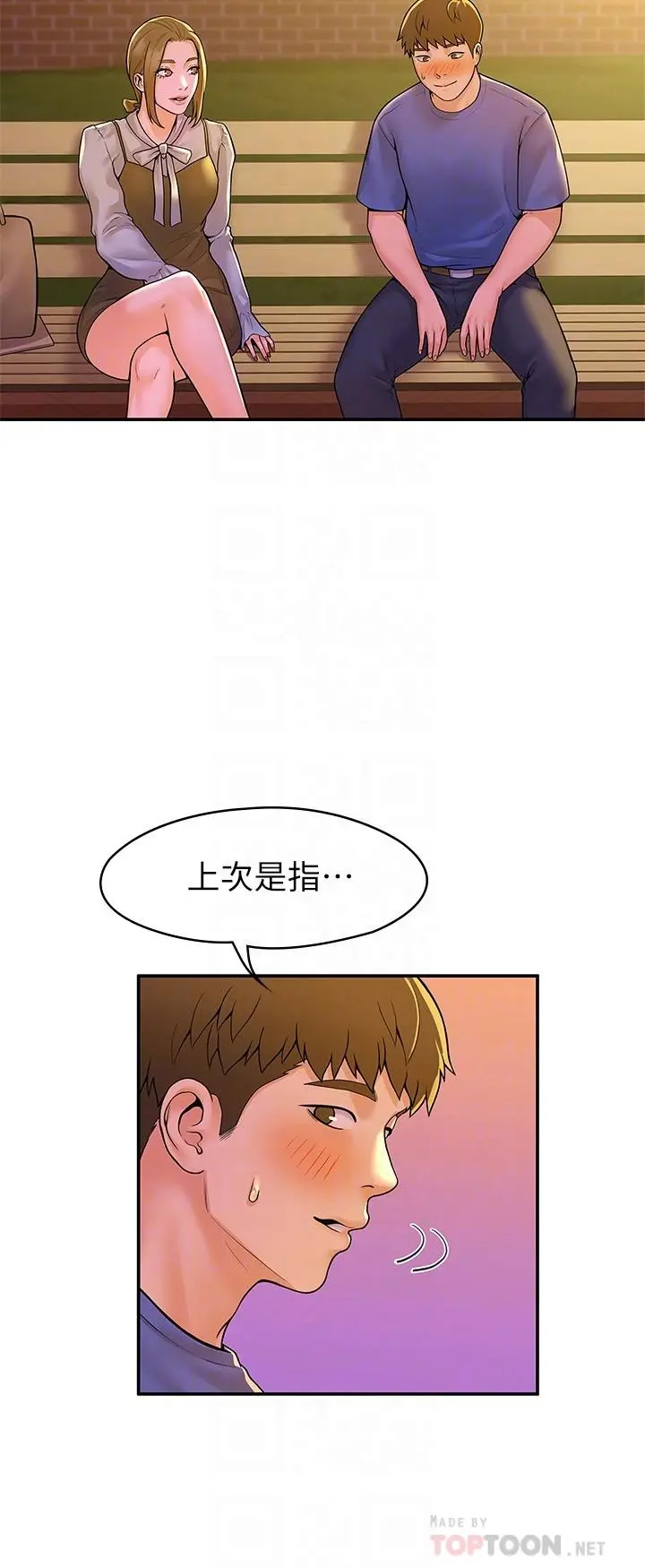 大学棒棒堂 - 第44话-大胆的教授让人受不了 - page 12