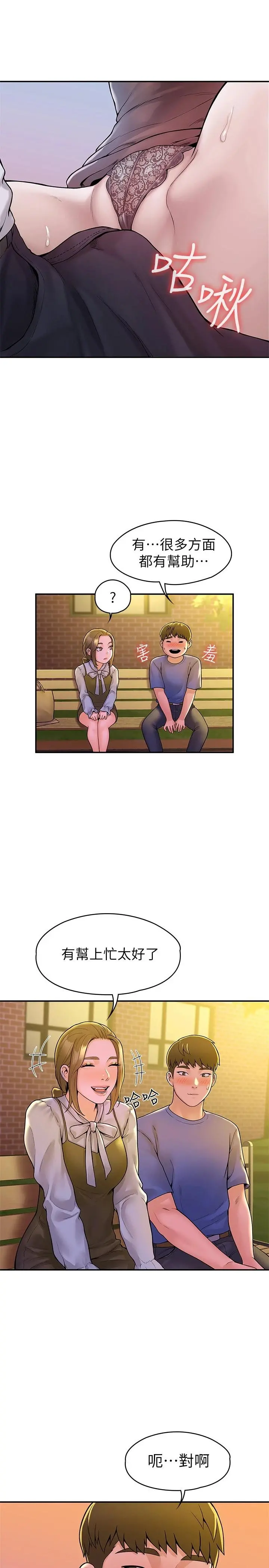 大学棒棒堂 - 第44话-大胆的教授让人受不了 - page 13
