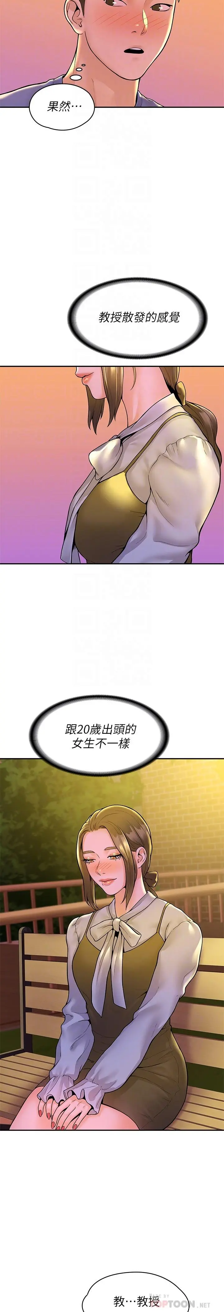 大学棒棒堂 - 第44话-大胆的教授让人受不了 - page 14