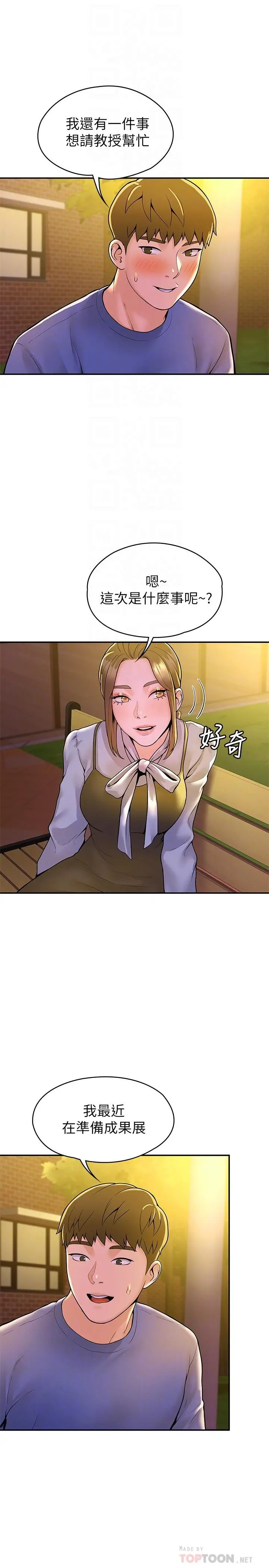 大学棒棒堂 - 第44话-大胆的教授让人受不了 - page 16
