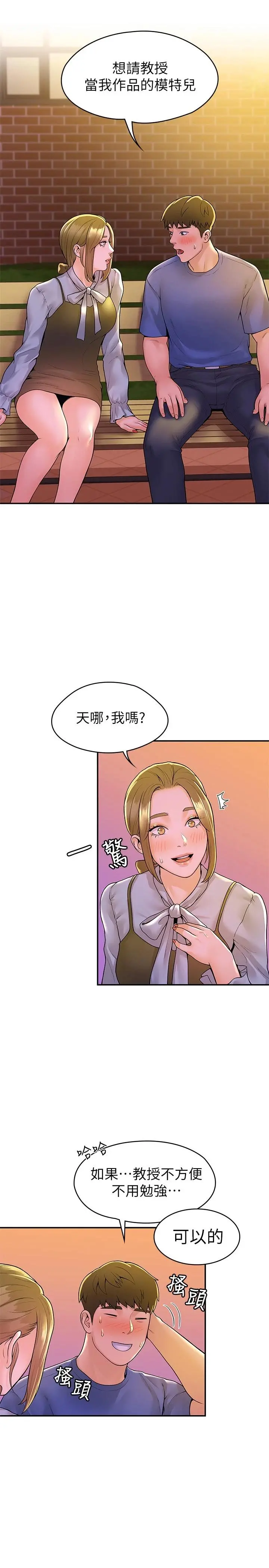 大学棒棒堂 - 第44话-大胆的教授让人受不了 - page 17