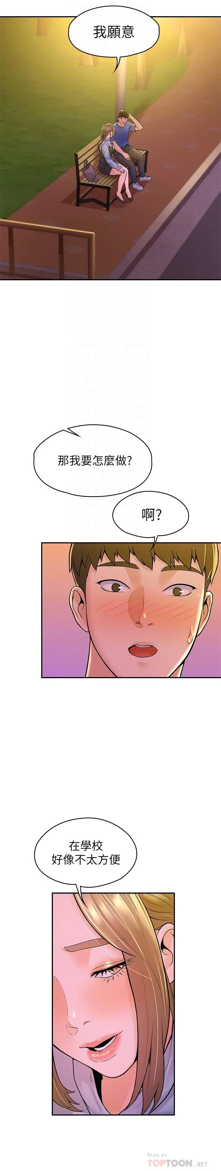 大学棒棒堂 - 第44话-大胆的教授让人受不了 - page 18