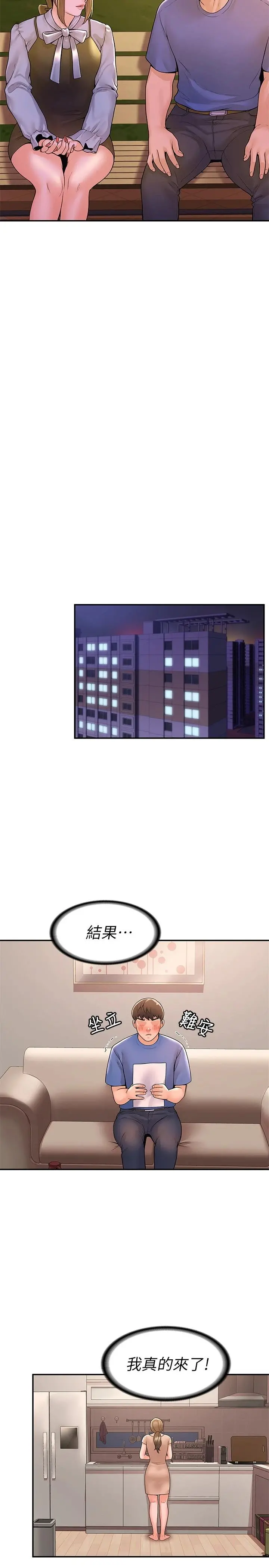 大学棒棒堂 - 第44话-大胆的教授让人受不了 - page 20