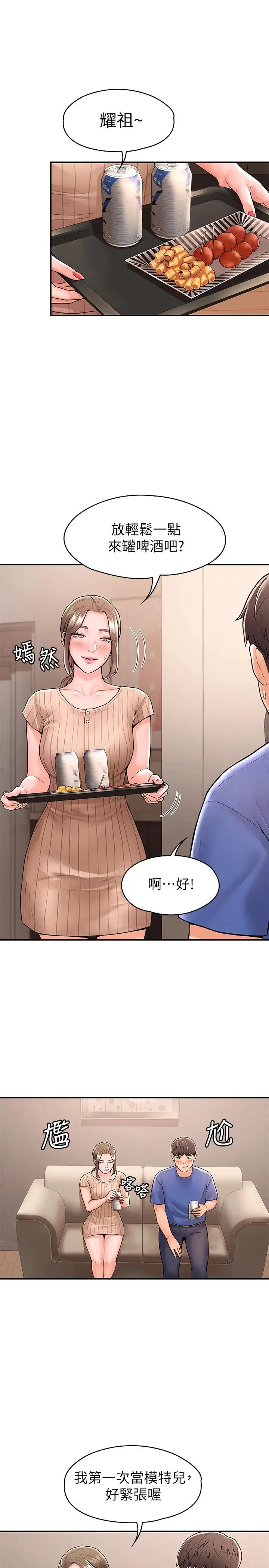 大学棒棒堂 - 第44话-大胆的教授让人受不了 - page 22