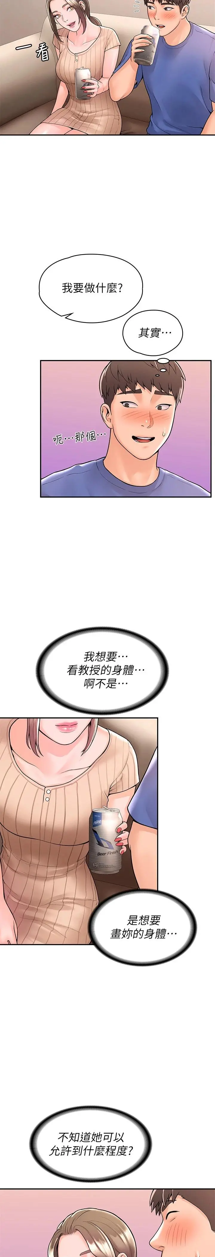 大学棒棒堂 - 第44话-大胆的教授让人受不了 - page 23