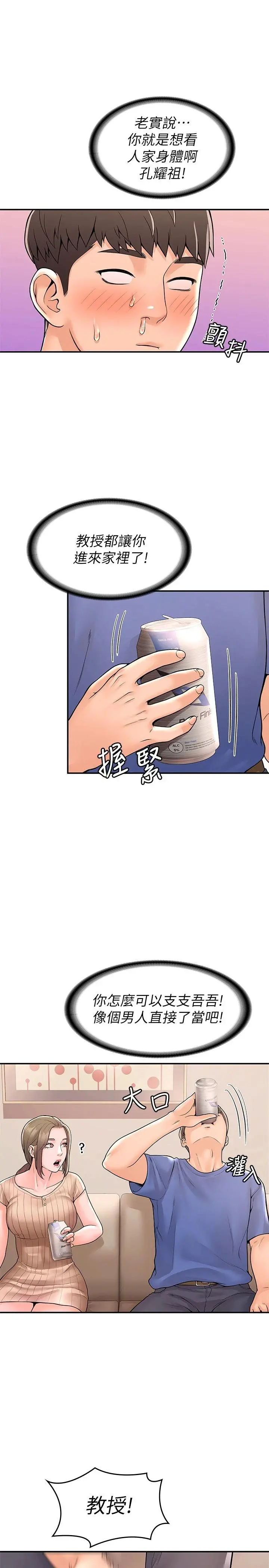 大学棒棒堂 - 第44话-大胆的教授让人受不了 - page 25