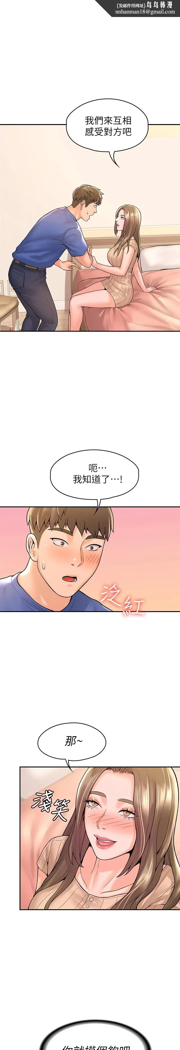 大学棒棒堂 - 第46话-探索妳的最深处 - page 1