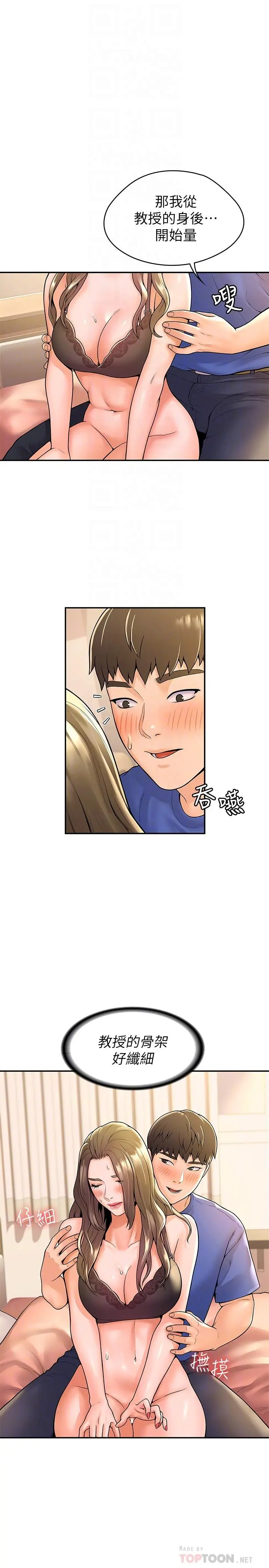 大学棒棒堂 - 第46话-探索妳的最深处 - page 4