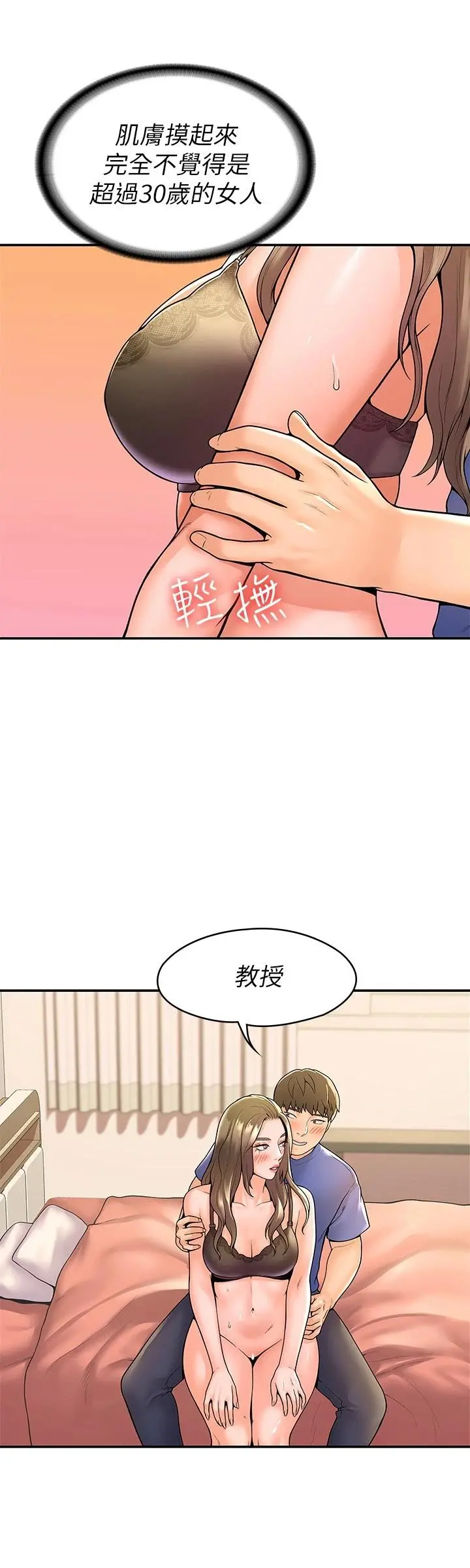 大学棒棒堂 - 第46话-探索妳的最深处 - page 5