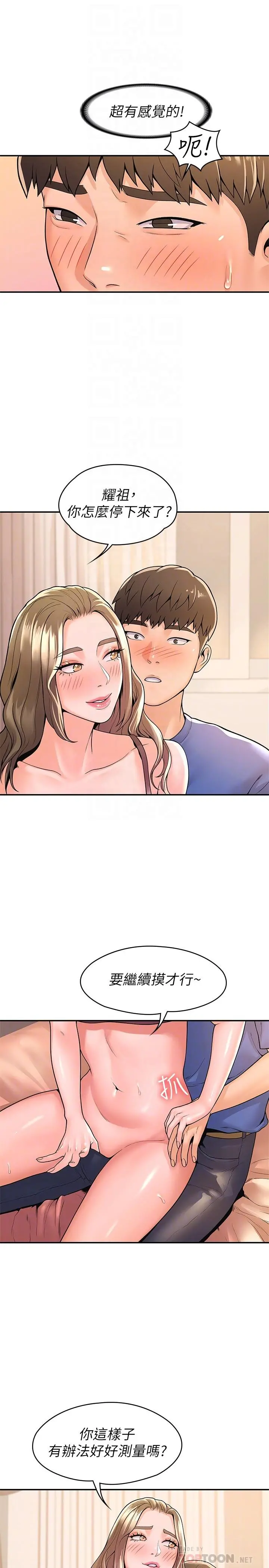 大学棒棒堂 - 第46话-探索妳的最深处 - page 14