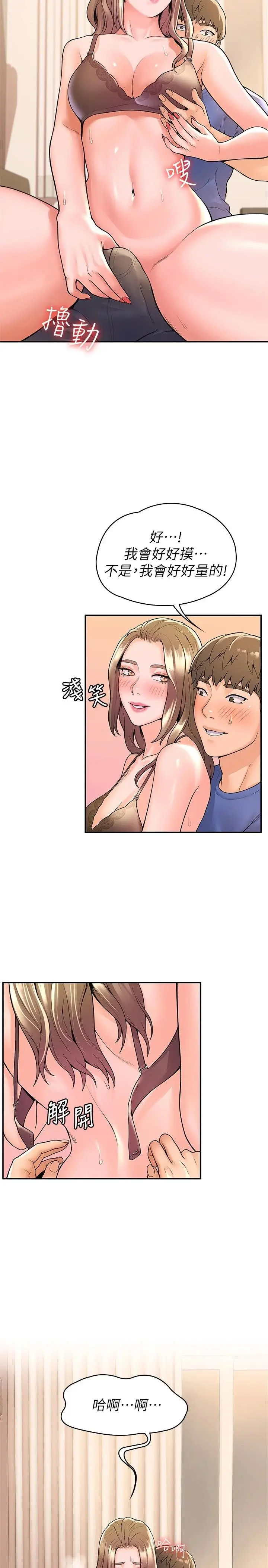 大学棒棒堂 - 第46话-探索妳的最深处 - page 15