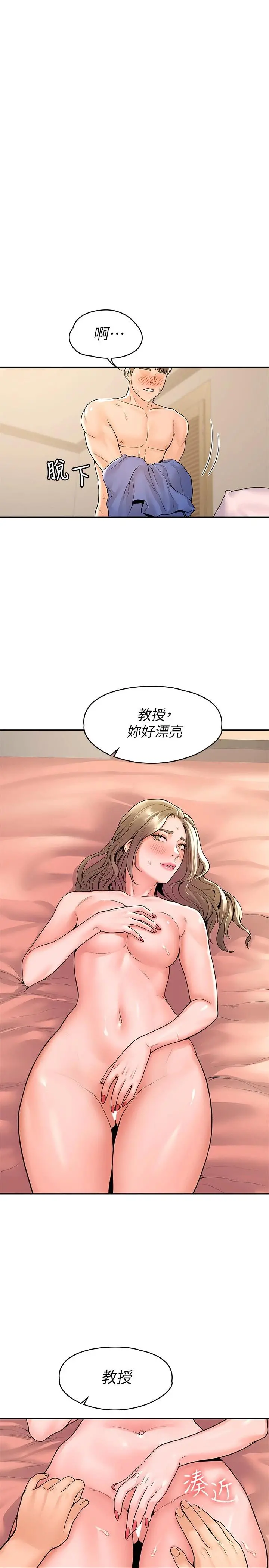 大学棒棒堂 - 第46话-探索妳的最深处 - page 19