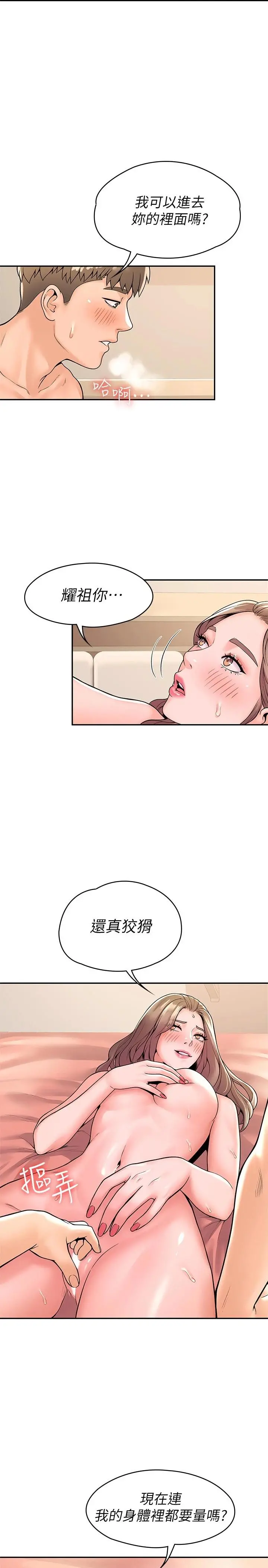 大学棒棒堂 - 第46话-探索妳的最深处 - page 20